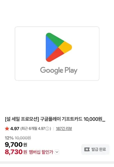 네멤) 구글 기프트카드 1만원 (8,730원/무료)