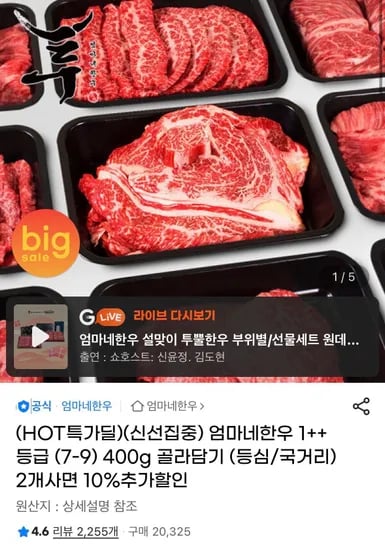 1++한우 국거리/불고기 200g 4팩 총800g (31,980원/무료)