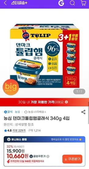 농심 덴마크 튤립햄 틀래식 340g 4캔 1,360g