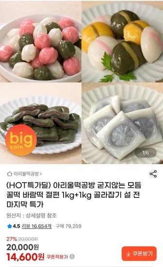 아리울떡공방 굳지않는 꿀떡 바람떡 앙금절편 5종 1kg + 1kg