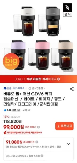 버츄오 팝 머신 GDV6 커피 캡슐머신