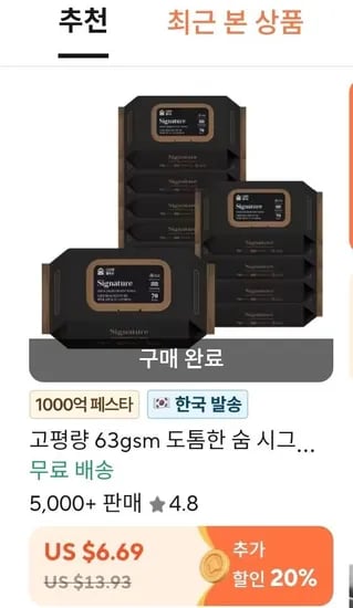 고평량 63gsm 도톰한 숨 시그니처 저자극 물티슈 70매 10팩 캡형