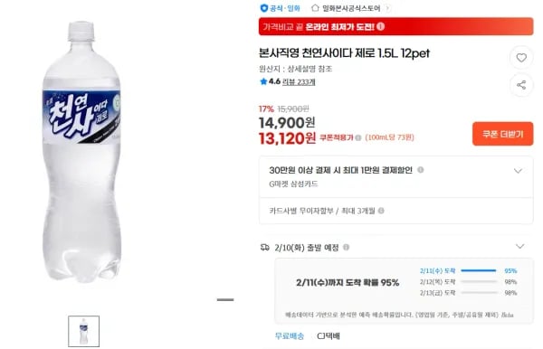 천연사이다 제로 12pt