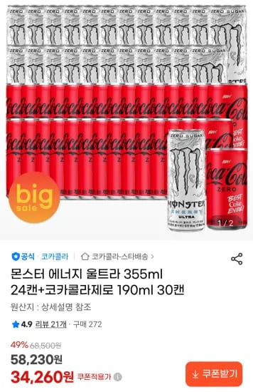 몬스터 에너지 울트라 355ml 24캔 코카콜라제로 190ml 30캔