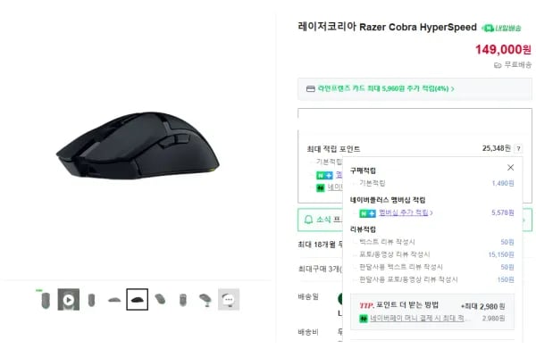 Razer Cobra Hyperspeed 게이밍 마우스 13.4