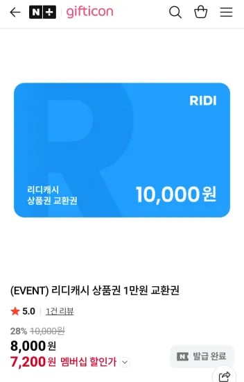 리디캐시 상품권 1만원 교환권