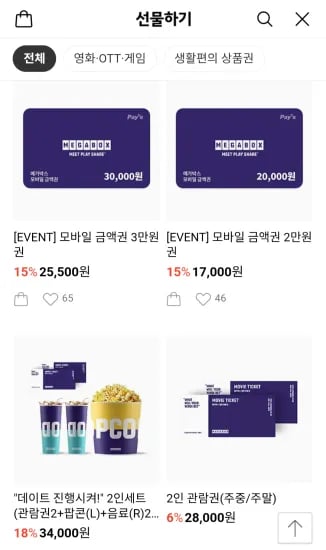 메가박스 모바일 금액권