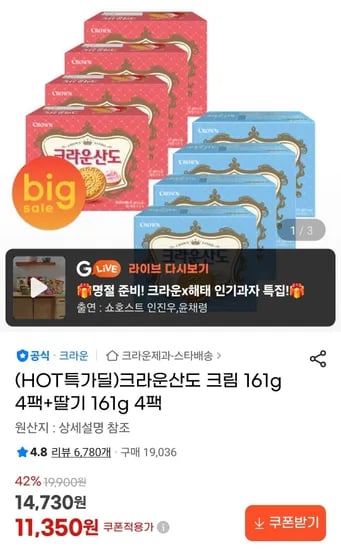 크라운산도 크림 161g 4팩, 크라운산도 딸기 161g 4팩
