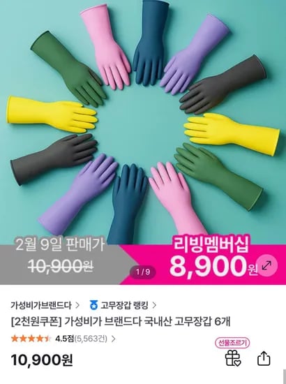 컬러 고무장갑 6개 세트 (8,900원/무료)