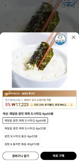 해달음 광천김 64봉(코인딜) (11,418원/무료)
