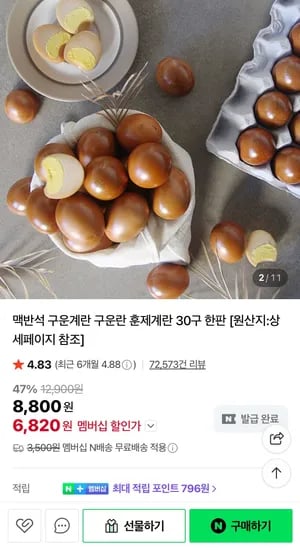 구운란 30구 중란5920원 대란 6820원 네멤무배 (5,920원/3,500원)
