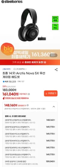 아크틱스 노바 5X 무선 게이밍헤드셋 (149,770원/무료)