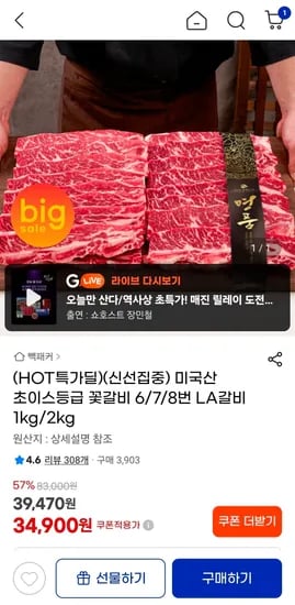 미국산 꽃갈비 6/7/8번 LA갈비 2kg (60,900원/무료)