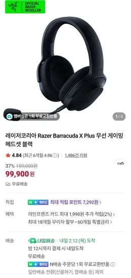 레이저 바라쿠다 X 플러스 게이밍 헤드셋 / 레이저 코브라 게이밍마우스 (99,900원/무료)