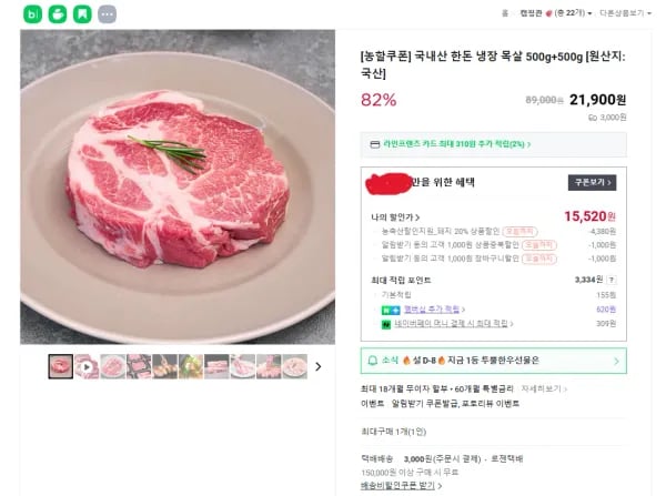 한돈 냉장 목살 500g + 500g (15,520원/무료)