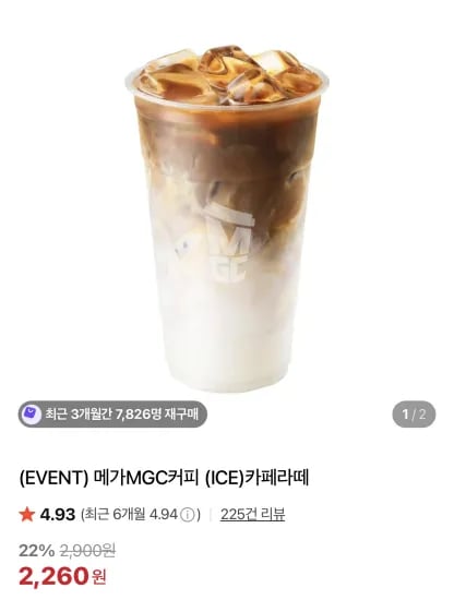 메가MGC커피 (ICE)카페라떼 (2,260원/무료)