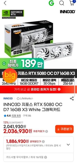 INNO3D GEFORCE RTX 5080 WHITE OC (1,886,930원/무료)