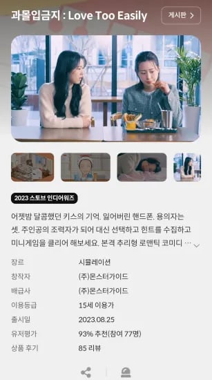 과몰입금지 : Love Too Easily (0원/무료)