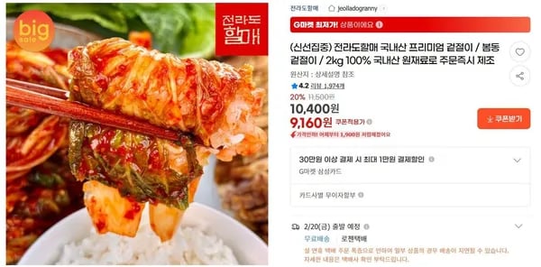국내산 봄동 겉절이 2kg (9,160원/무료)