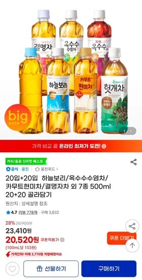 20입+20입  하늘보리/옥수수수염차/카무트현미차/결명자차 외 7종 500ml (20,520원/무료)