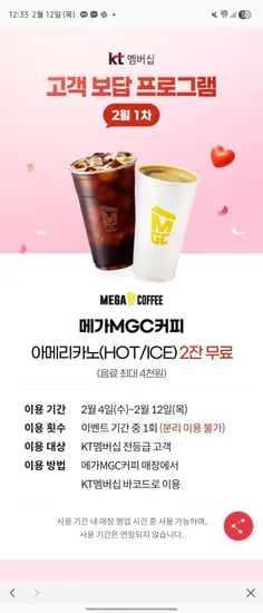 메가커피 2잔 (0원/무료)