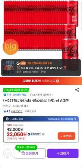 코카콜라제로 190ml 60캔 (22,050원/무료)