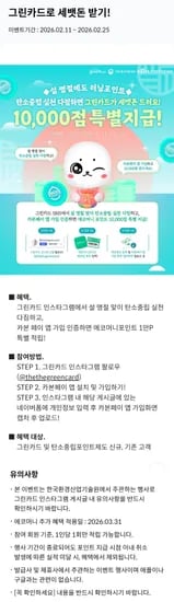 만원지급 = SNS팔로우 + 멤버쉽카드인증 + 카본페이 가입 인증 (0원/무료)
