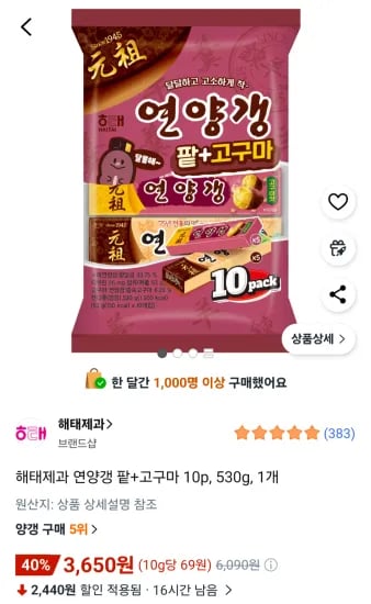 해태제과 연양갱 팥+고구마 10p, 530g, 1개 (3,650원/무료)