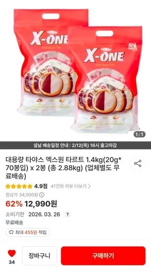 대용량 타야스 엑스원 타르트 1.4kg(20g*70봉입) x 2봉 (총 2.88kg) (12,990원/무료)