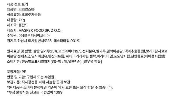 폴란드산 초코별 씨리얼 스낵 7kg (떠리무료배송) (19,990원/무료)