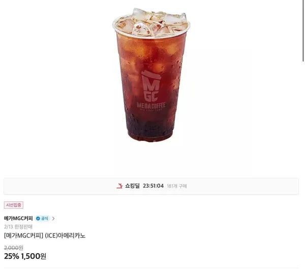 메가커피 아이스 아메리카노 (1,500원/무료)