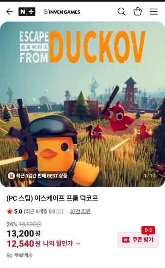 이스케이프 프롬 덕코프 (12,540원/무료)