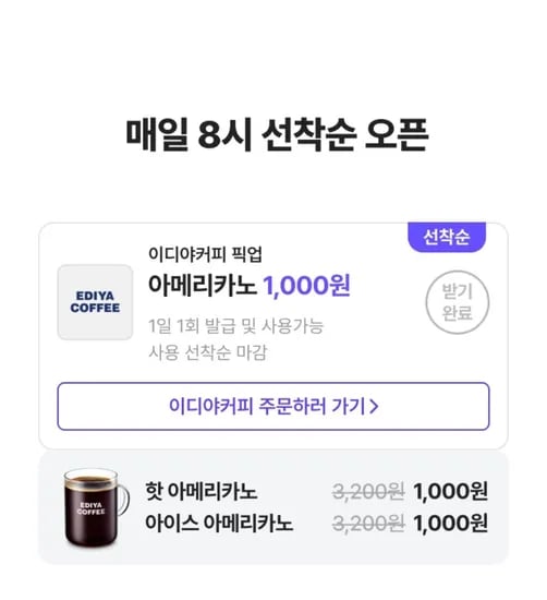 이디야커피 아메리카노 픽업 천원 (1,000원/무료)