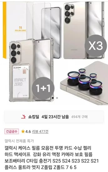 갤럭시용 젤리 케이스 3개 (3,750원/무료)