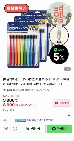 크리오 퍼펙션 차콜 초극세모 비비드 구취케어 콤팩트헤드 칫솔 10입 3세트+치약 100g (8,900원/무료)