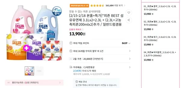 피죤 섬유유연제 3.1L 2개 + 2.3L 2개 + 고농축 200ml 2개 (13,900원/무료)