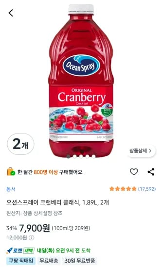 오션스프레이 크랜베리 클래식 주스 1.89L 2개 (7,900원/무료)