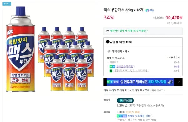 맥스 부탄가스 220g x 12개 (10,420원/무료)