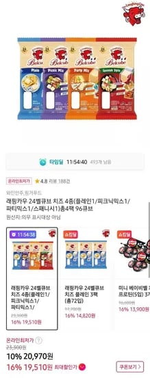 래핑카우 벨큐브 24개입 4종  총 96큐브 페이코 할인 (19,510원/무료)