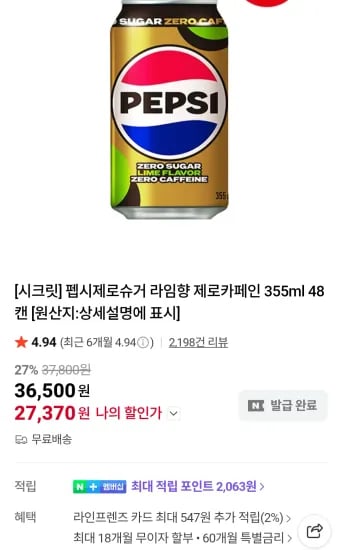 펩시제로라임 제로카페인 355ml 48캔 (27,370원/무료)