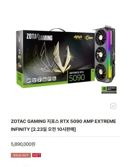 ZOTAC RTX 5090 AMP EXTREME INFINITY (5,890,000원/무료)