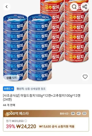 사조참치 마일드참치100g*12캔+고추참치100g*12캔 (24캔) (24,220원/무료)