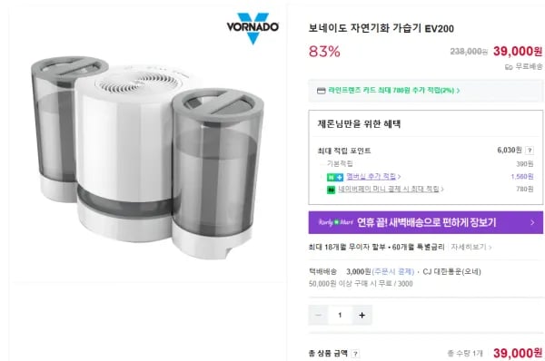 보네이도 자연기화 가습기 EV200 (39,000원/무료)