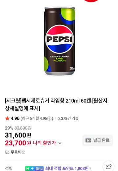 펩시제로라임 210ml 60CAN (23,700원/무료)