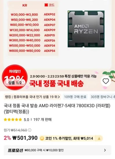 라이젠 7800x3d 멀티팩 정품 (446,376원/무료)