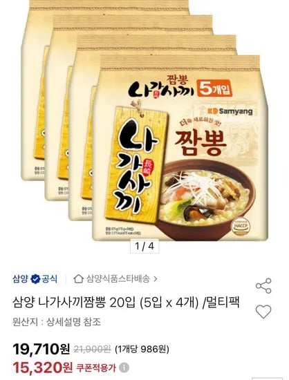 삼양 나가사끼짬뽕 20입 (5입 x 4개) (15,320원/무료)