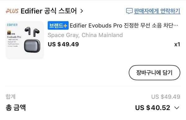 에디파이어 EVO buds Pro ($40.42/무료)
