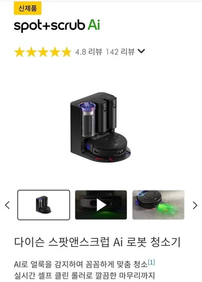다이슨 스팟앤스크럽 Ai 로봇 청소기 (1,590,000원/무료)