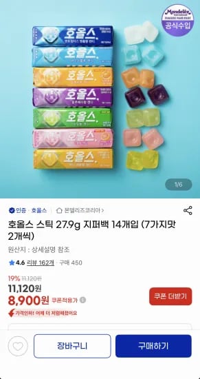 호올스 스틱 27.9g 지퍼백 14개입 (8,900원/무료)