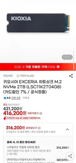 키오시아 히트싱크 Gen4 2TB SSD 디램있으 (387,070원/3,000원)